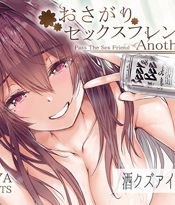 【同人緑】おさがりセックスフレンドAnother2｜furuike