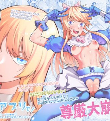【同人緑】催●アプリで！〜超クール！天才ハーフお嬢様に 変態おまんこ芸人としてAV配信させてみた〜｜久丸一屋