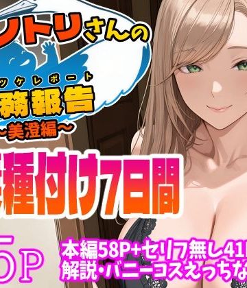 【同人緑】コウノトリさんの業務報告〜美澄編〜｜天恩灯