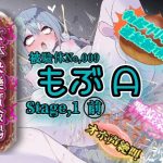 【同人緑】『女体快楽実験場』 被験体No，009「もぶA」Stage，1前編｜OHOGOE