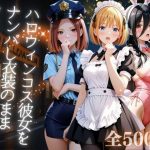 【同人緑】ハロウィンコス彼女をナンパし衣装のままヤリ尽くす｜AIアーカイブ
