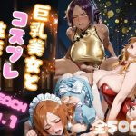 【同人緑】巨乳美女とコスプレ性交 B●EACH vol.1｜AIアーカイブ