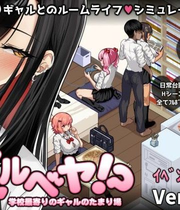 【同人緑】ギャルベヤ！？〜学校最寄りのギャルのたまり場〜｜スタジオねこキック