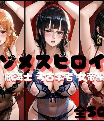 【同人緑】マゾメスヒロイン 航海士と考古学者と女帝編｜らんくあっぷ
