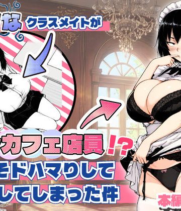 【同人緑】地味なクラスメイトがコンカフェ店員！？くっそドハマりして散財してしまった件｜あいさつ