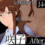 【同人緑】咲子さんノ姦通模様 ＃1｜NTレボ
