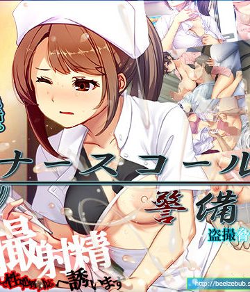 【同人緑】ナースコール警備員｜ベルゼブブ