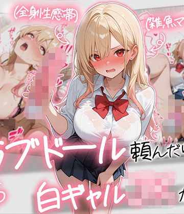 【同人緑】【続編:白ギャルJK2】ラブドール頼んだら、白ギャルJKが来た｜AOI-COMICS