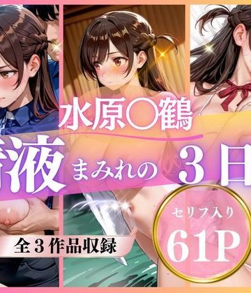 【同人緑】精液まみれの3日間｜いくら