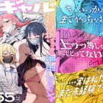 【同人緑】3ギャル〜超巨根オタク君の中出しSEXでメロメロにされちゃうギャル3人組の話〜｜ie研究室