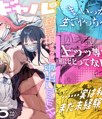 【同人緑】3ギャル〜超巨根オタク君の中出しSEXでメロメロにされちゃうギャル3人組の話〜｜ie研究室