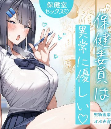 【同人緑】クール系保健委員は異常に優しい｜月末