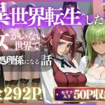 【同人緑】中世世界に転生したら路地裏で即輪●された件 〜手マン・放尿・イラマ・輪●で犯●れ尽くし、宿屋で眠っても再び襲われて絶頂と屈辱に溺れながら壊されていく絶望の連続凌●〜｜いくら