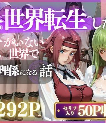 【同人緑】中世世界に転生したら路地裏で即輪●された件 〜手マン・放尿・イラマ・輪●で犯●れ尽くし、宿屋で眠っても再び襲われて絶頂と屈辱に溺れながら壊されていく絶望の連続凌●〜｜いくら